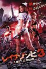 レイプゾンビ3 LUST OF THE DEAD CDA PL