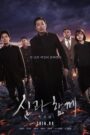 Oglądaj film 신과함께-인과 연 PL