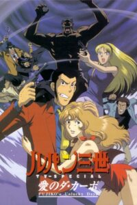 Oglądaj film Lupin III: Ai no Da Capo ~Fujiko’s Unlucky Day~ PL