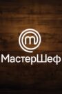 МастерШеф online PL