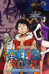 ONE PIECE “3D2Y” エースの死を越えて! ルフィ仲間との誓い CDA PL