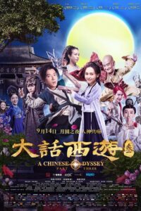 Oglądaj film 大话西游 3 HD PL