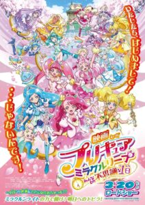 映画プリキュアミラクルリープ みんなとの不思議な1日 Oglądaj za darmo PL