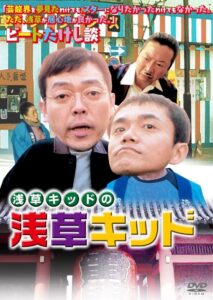 Oglądaj film 浅草キッドの「浅草キッド」 PL