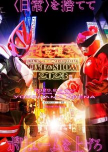 Oglądaj film 超英雄祭 KAMEN RIDER × SUPER SENTAI LIVE & SHOW 2023 PL