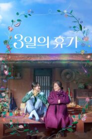 Oglądaj film 3일의 휴가 PL