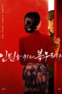 Oglądaj film 인민을 위해 복무하라 PL