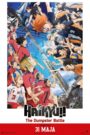 Oglądaj film HAIKYU!! The Dumpster Battle PL