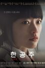 Oglądaj film 한공주 PL