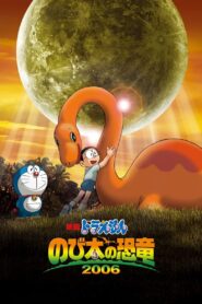 映画ドラえもん のび太の恐竜2006 CDA PL