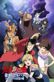 Oglądaj film Lupin III: Nusumareta Lupin – Copy Cat wa Manatsu no Cho PL