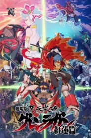 Gurren Lagann The Movie: Childhood’s End CDA PL