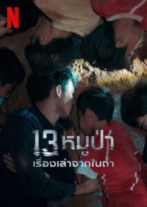 Oglądaj film 13 หมูป่า: เรื่องเล่าจากในถ้ำ PL