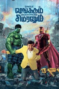 Oglądaj film சிங்கிள் ஷங்கரும் ஸ்மார்ட்போன் சிம்ரனும் PL