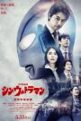 Oglądaj film シン・ウルトラマン PL