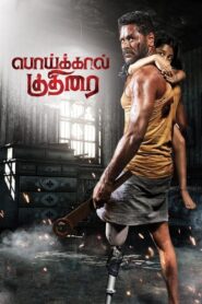 Oglądaj film பொய்க்கால் குதிரை PL