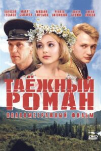 Oglądaj film Граница: Таежный роман PL