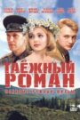 Oglądaj film Граница: Таежный роман PL