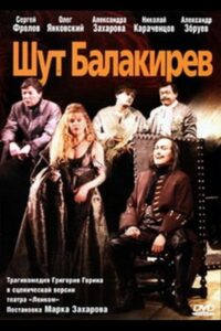 Oglądaj film Шут Балакирев PL