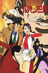 Lupin III: Honoo no Kikou ~Tokyo Crisis~ CDA PL