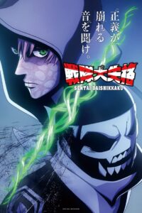 Go! Go! Loser Ranger!: Season 2