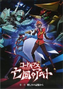 Code Geass: Akito the Exiled 4: Memories of Hatred CDA PL