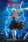 Kizumonogatari II: Nekketsu-hen LEKTOR PL