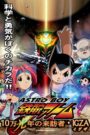 ASTRO BOY 鉄腕アトム 10万光年の来訪者・IGZA CDA PL