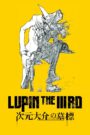 Lupin the IIIrd: Jigen Daisuke no Bohyou CDA PL