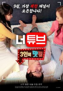 너튜브: 3인의 맛집 2 CDA PL