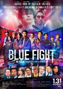 BLUE FIGHT 蒼き若者たちのブレイキングダウン CDA PL