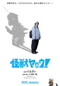 怪獣ヤロウ！ CDA PL