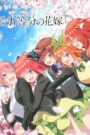 映画 五等分の花嫁 CDA PL