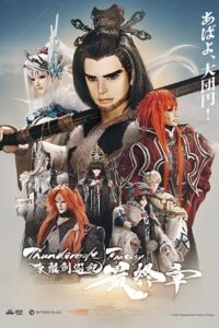 Thunderbolt Fantasy: Touri-ken Yuuki Saishuushou CDA PL