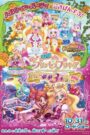 映画 Go!プリンセスプリキュア Go!Go!!豪華3本立て!!! CDA PL